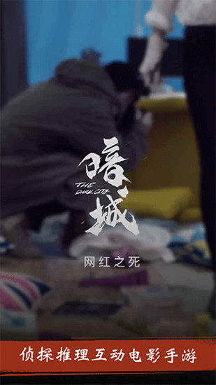 暗城官方版