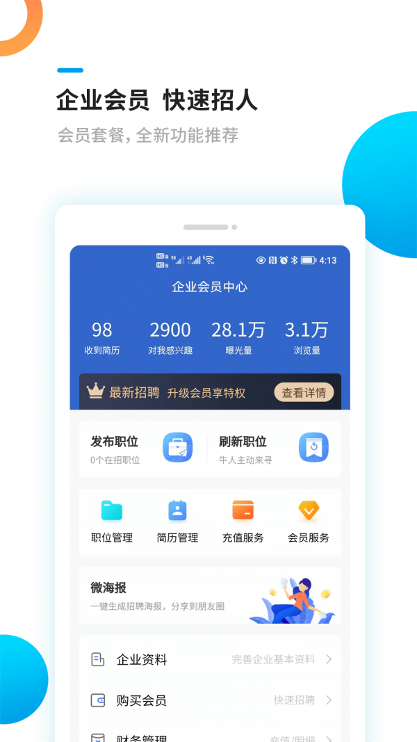 新平果招聘網(wǎng)手機版截圖