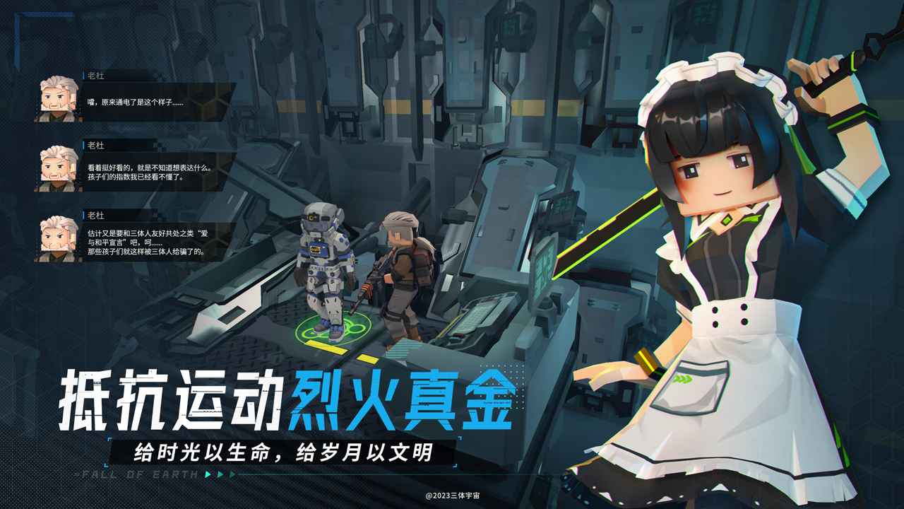 我的三體:2277截圖