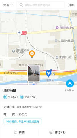 聚能充安卓版截圖