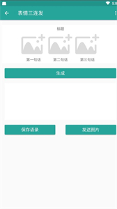 熊貓頭表情包生成器可愛安卓版截圖