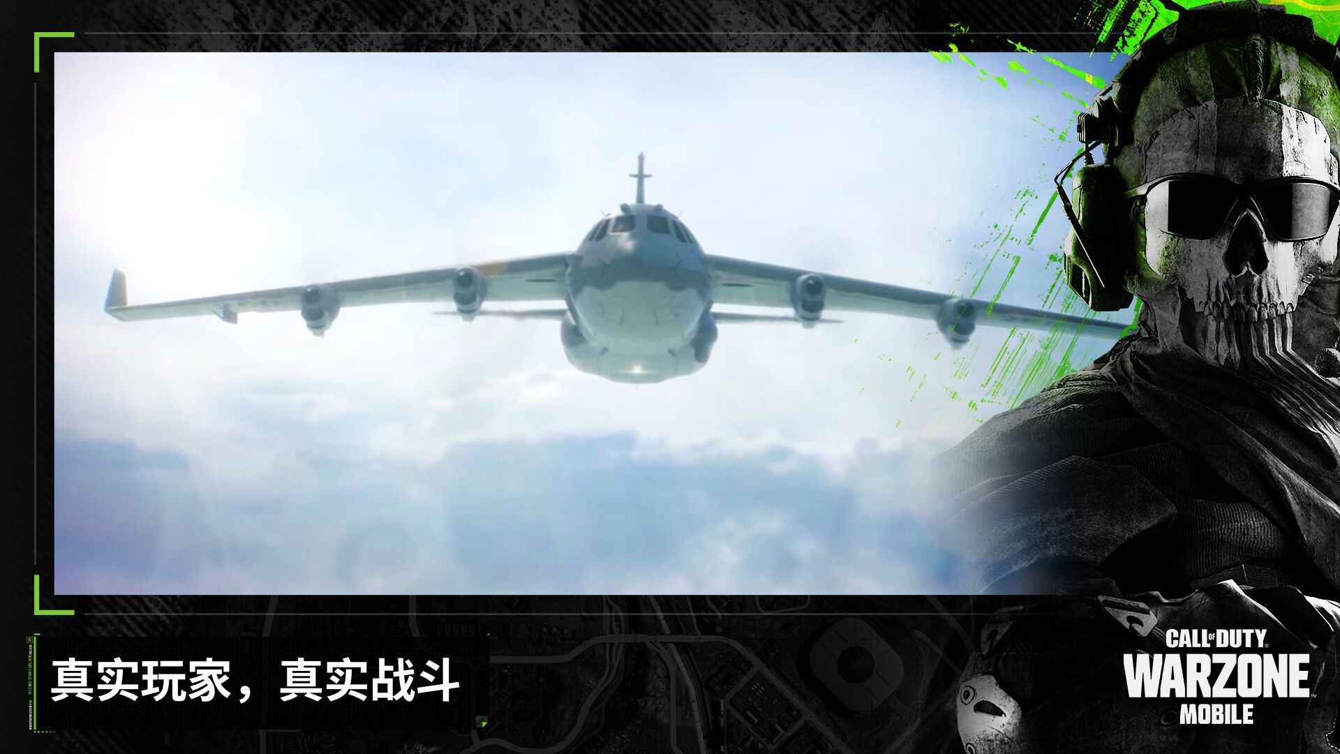 使命召喚:戰(zhàn)區(qū)手游