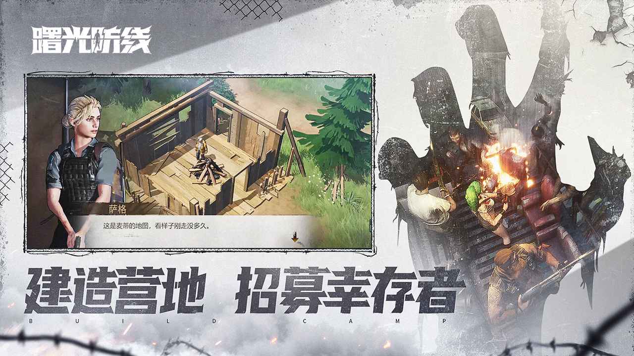 曙光防線官方版