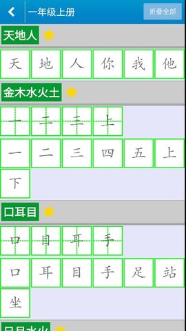 跟我學(xué)寫漢字截圖