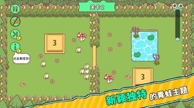 頑皮青蛙快回家游戲