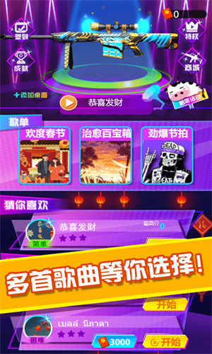 節(jié)奏槍神截圖