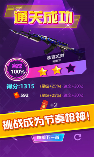 節(jié)奏槍神截圖