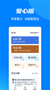 鐵路12306官網(wǎng)版
