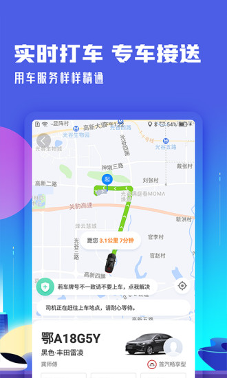 高鐵管家手機版
