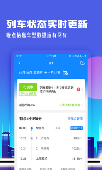高鐵管家手機版截圖