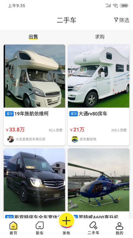 房车集结地截图