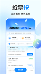高鐵管家安卓版