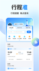 高鐵管家安卓版