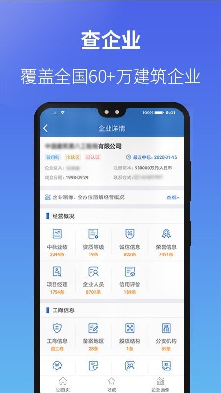 建設(shè)通手機客戶端截圖