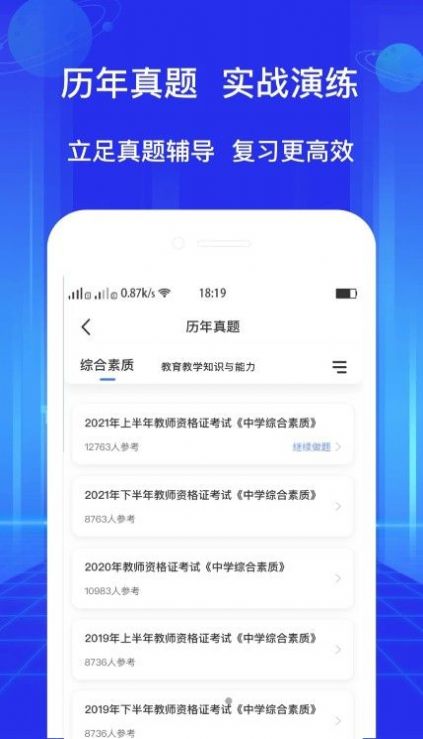 教資好題庫官方版截圖