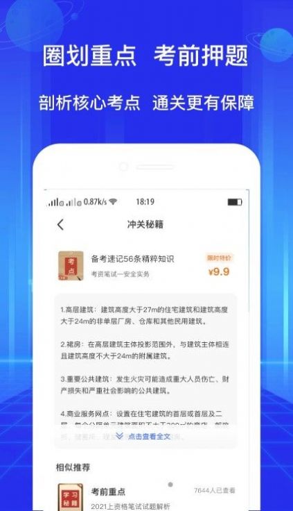 教資好題庫官方版