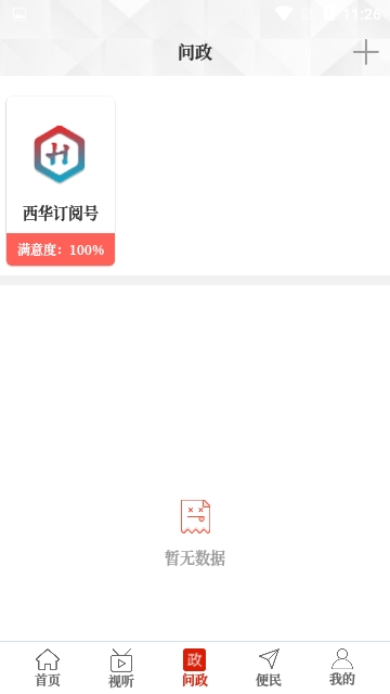 云上西華客戶端