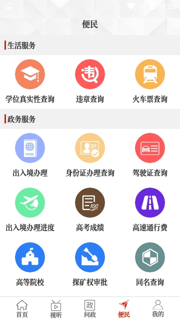 云上西華客戶端截圖