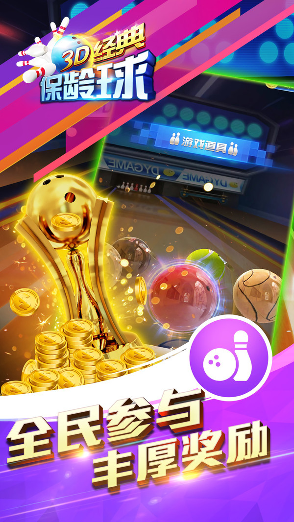 3D經(jīng)典保齡球安卓版1.0
