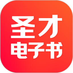 圣才電子書(shū)免費(fèi)版