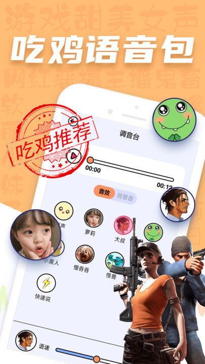 CP變聲器 1.3.5截圖