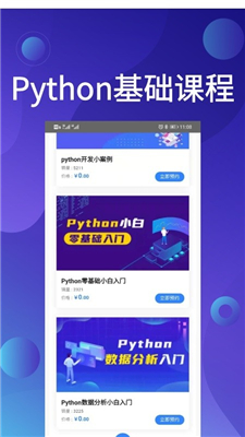 python哥截圖