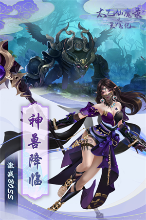 太乙仙魔錄之靈飛紀安卓版
