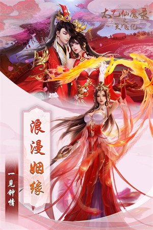 太乙仙魔錄之靈飛紀安卓版