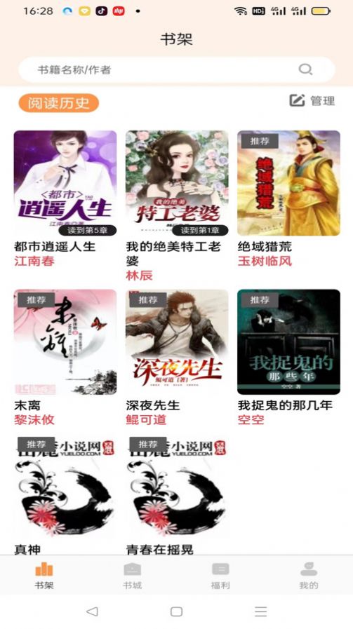 佳音小說  免廣告版