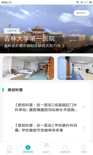 吉大一院智慧醫(yī)院客戶端截圖