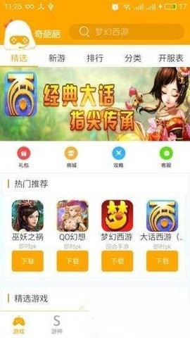 奇葩游戲盒子截圖