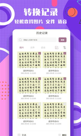 圖片轉(zhuǎn)換文字軟件手機(jī)版
