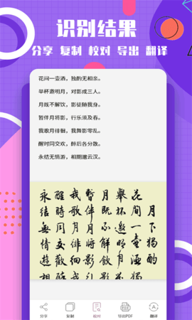 圖片轉(zhuǎn)換文字軟件手機(jī)版截圖
