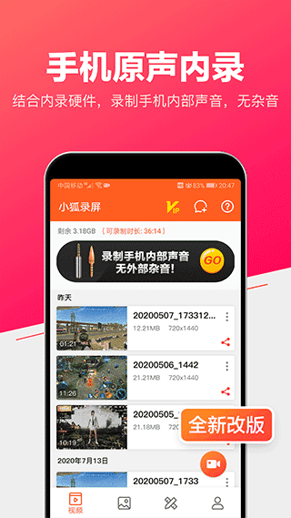 小狐錄屏軟件截圖