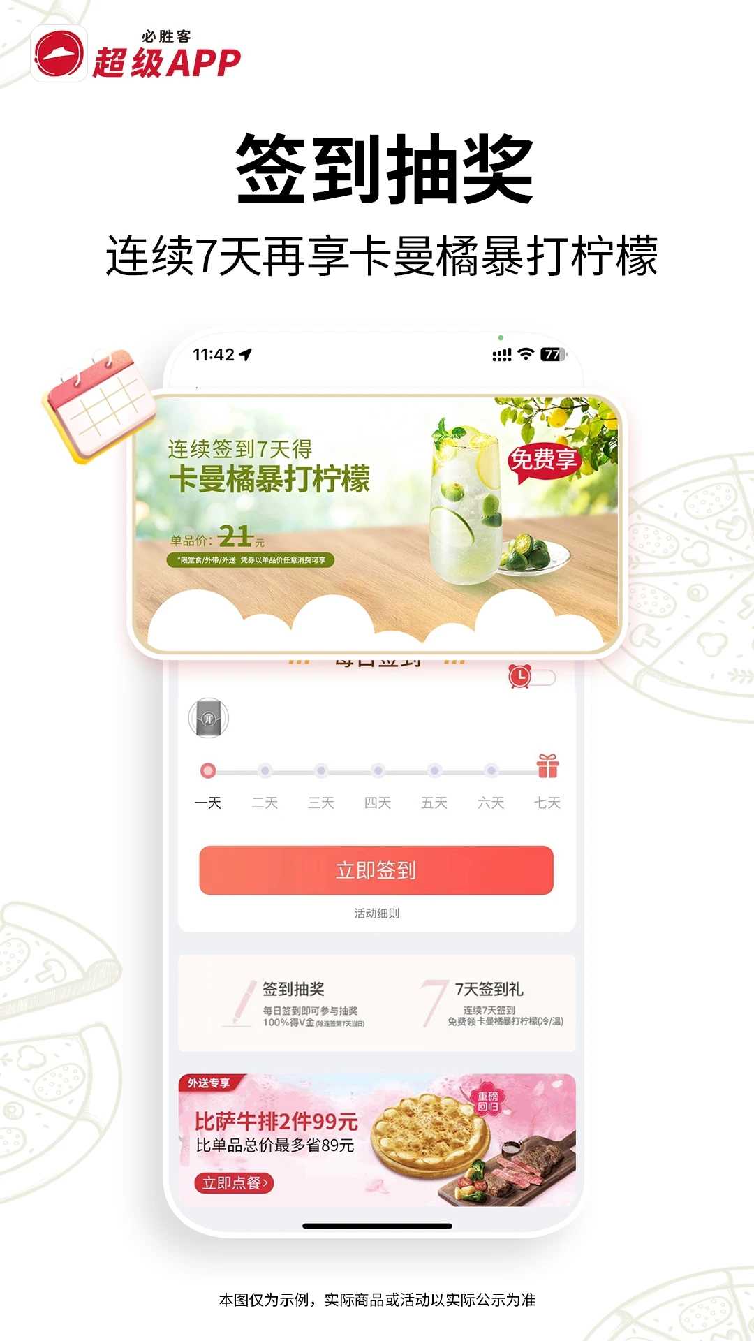 必勝客截圖