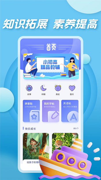 七彩課堂語文六年級下冊截圖