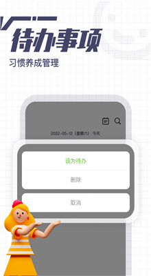 花生備忘錄手機(jī)版