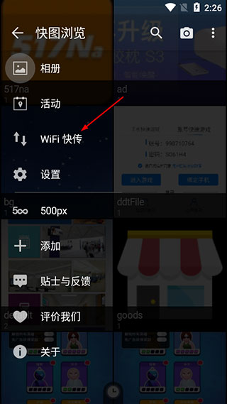 快圖瀏覽安卓正版