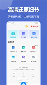 AI掃描精靈安卓版