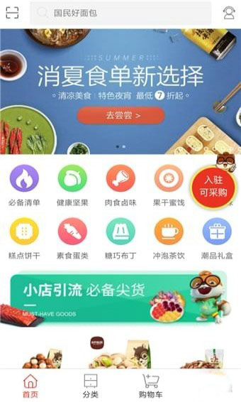 松鼠小店截圖