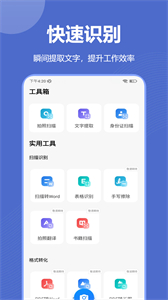 AI掃描精靈手機版截圖