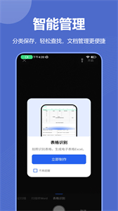 AI掃描精靈手機版