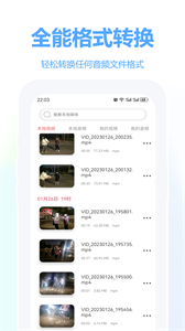 嗨格式音頻轉(zhuǎn)換器手機版截圖