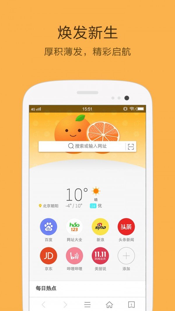 桔子瀏覽器免費(fèi)正式版