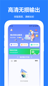 嗨格式圖片轉(zhuǎn)換器截圖