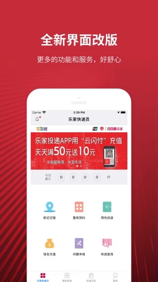 樂家投遞