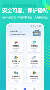 嗨格式PDF轉(zhuǎn)換器安卓版