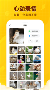 閃萌表情包取圖最新版截圖