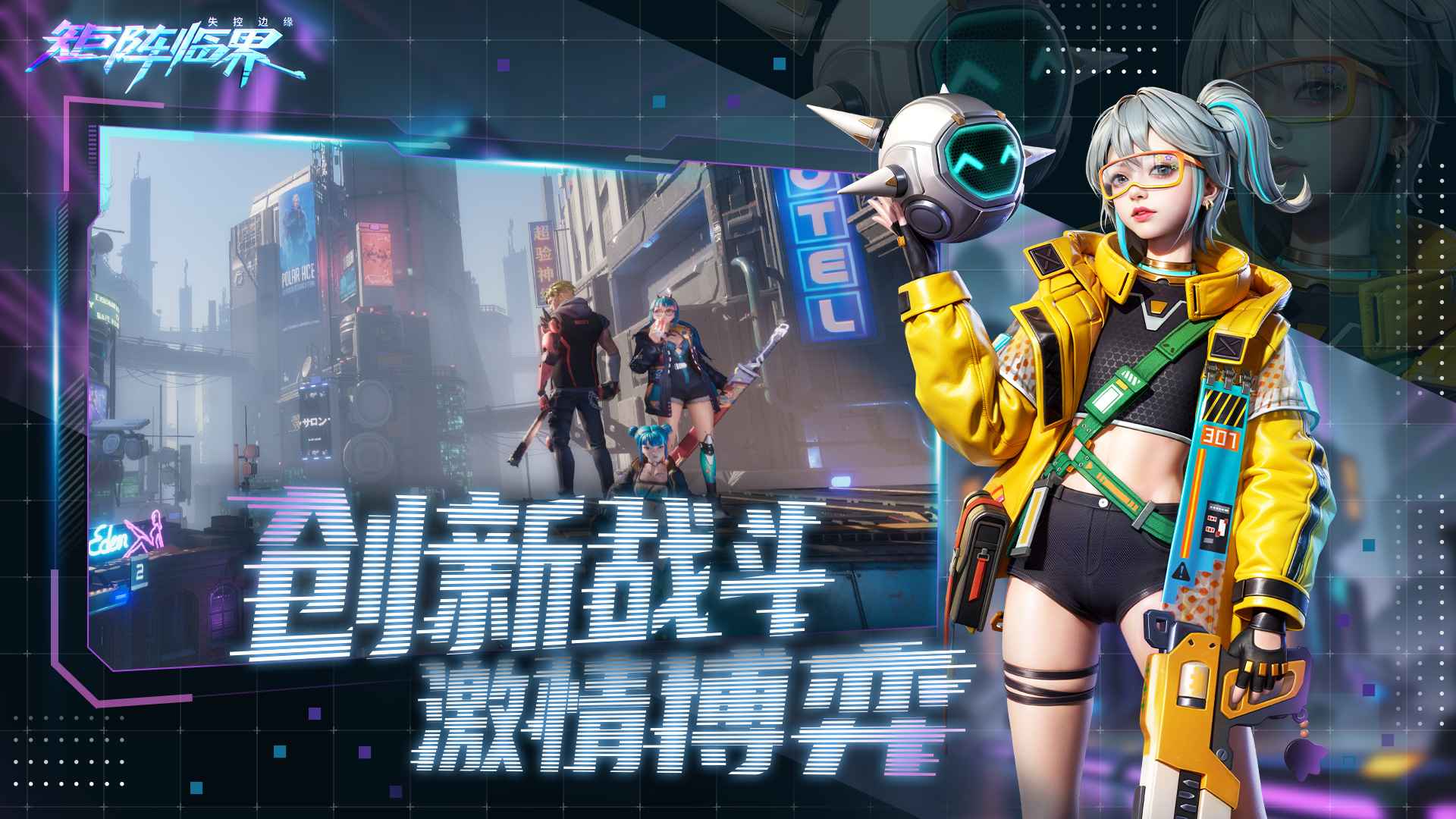 矩陣臨界:失控邊緣截圖