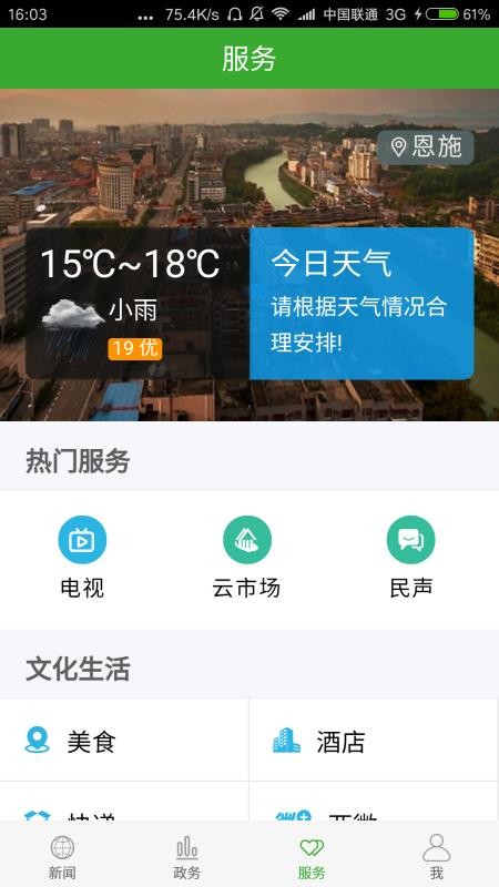 云上硒都官方版